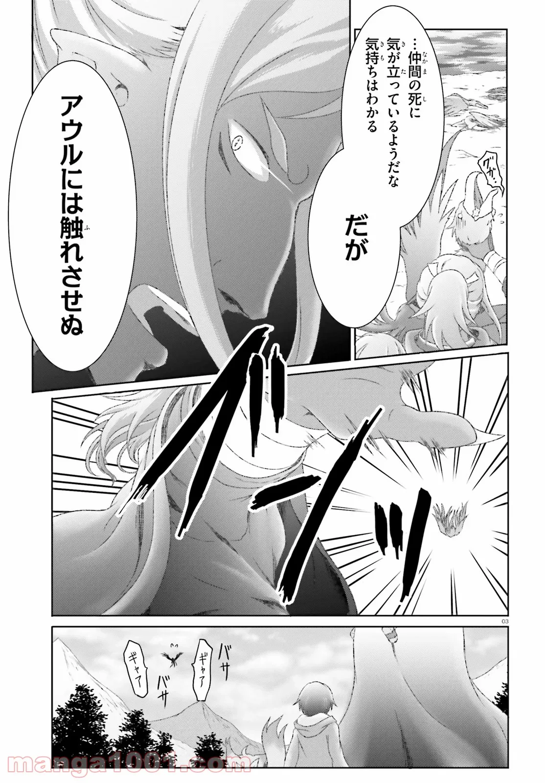 魔法使いで引きこもり？ ～モフモフ以外とも心を通わせよう物語～ - 第21話 - Page 3