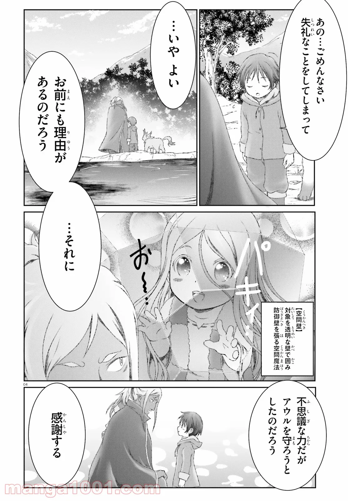 魔法使いで引きこもり？ ～モフモフ以外とも心を通わせよう物語～ - 第21話 - Page 4