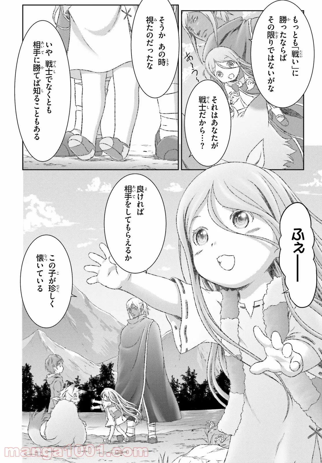 魔法使いで引きこもり？ ～モフモフ以外とも心を通わせよう物語～ - 第21話 - Page 6