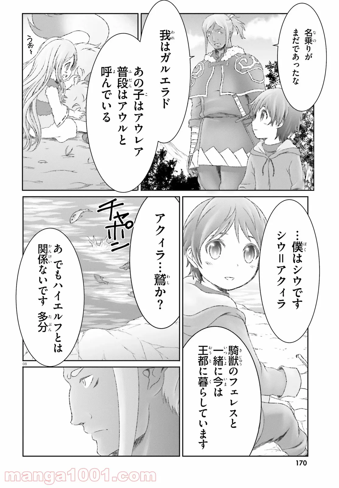 魔法使いで引きこもり？ ～モフモフ以外とも心を通わせよう物語～ - 第21話 - Page 8