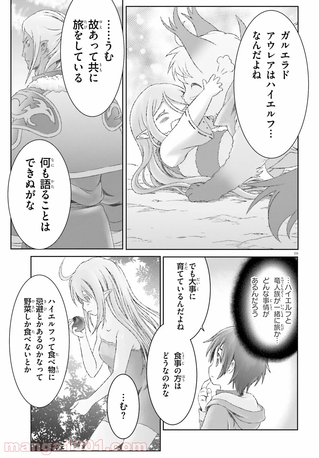 魔法使いで引きこもり？ ～モフモフ以外とも心を通わせよう物語～ 第21話 - Page 9