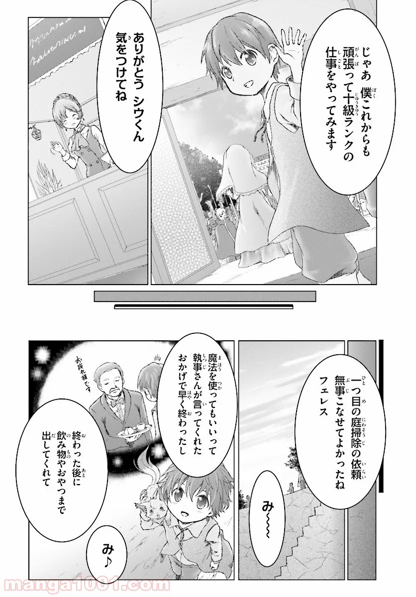 魔法使いで引きこもり？ ～モフモフ以外とも心を通わせよう物語～ 第8話 - Page 4