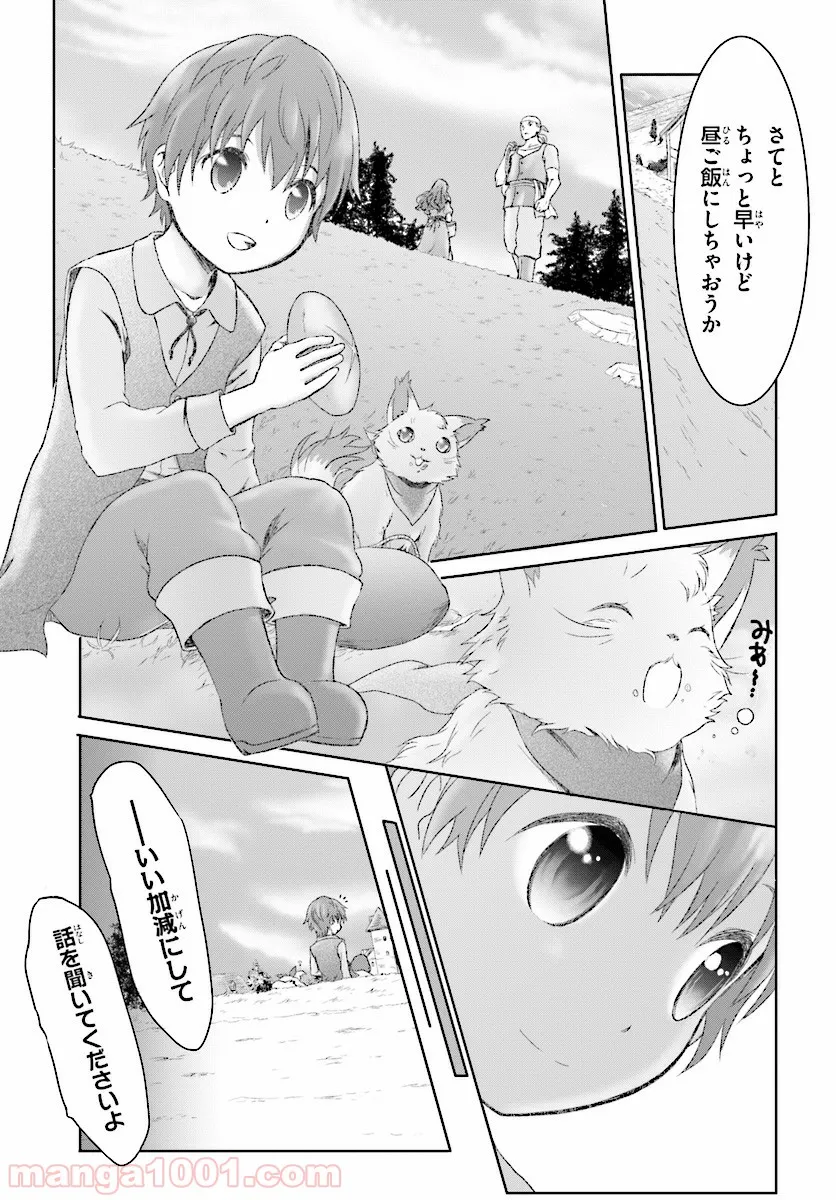 魔法使いで引きこもり？ ～モフモフ以外とも心を通わせよう物語～ 第8話 - Page 5