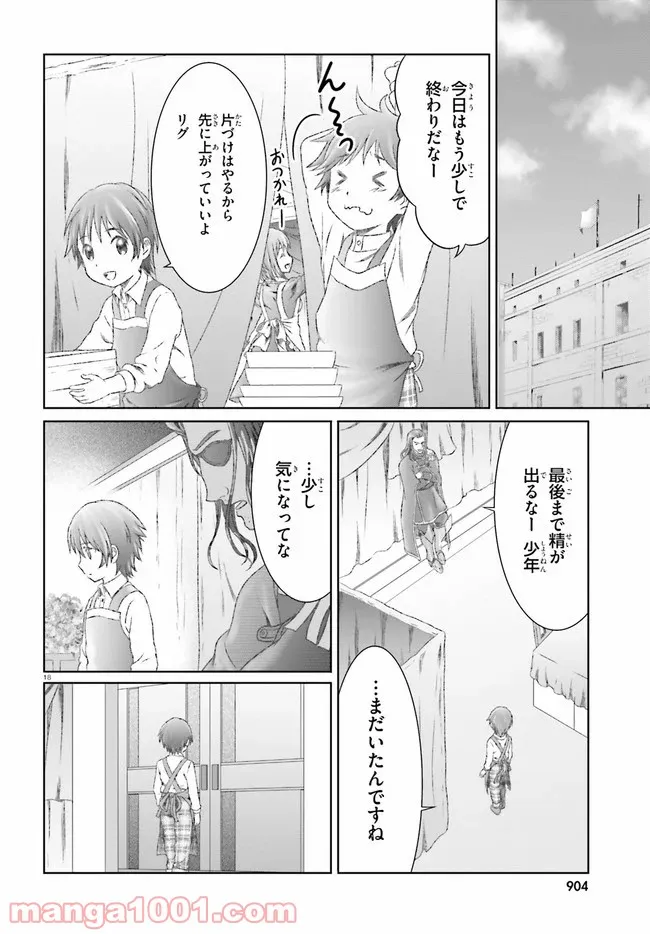 魔法使いで引きこもり？ ～モフモフ以外とも心を通わせよう物語～ - 第28話 - Page 18