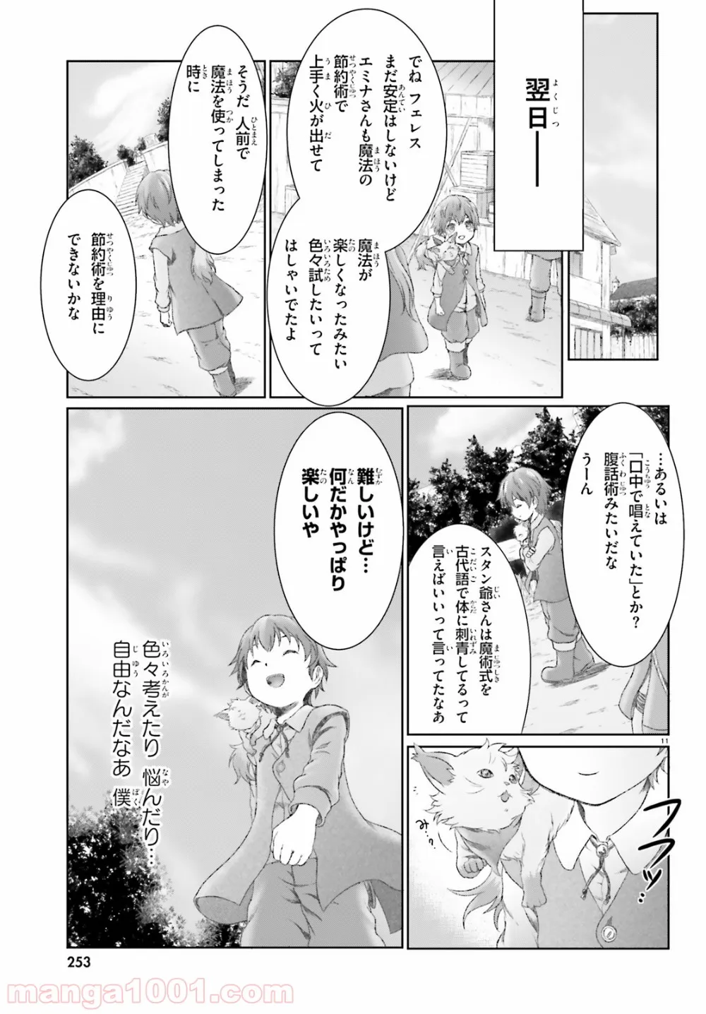 魔法使いで引きこもり？ ～モフモフ以外とも心を通わせよう物語～ 第9話 - Page 11