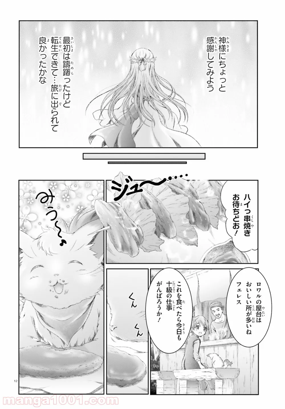 魔法使いで引きこもり？ ～モフモフ以外とも心を通わせよう物語～ 第9話 - Page 12