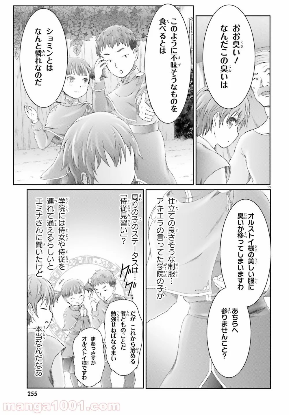 魔法使いで引きこもり？ ～モフモフ以外とも心を通わせよう物語～ 第9話 - Page 13