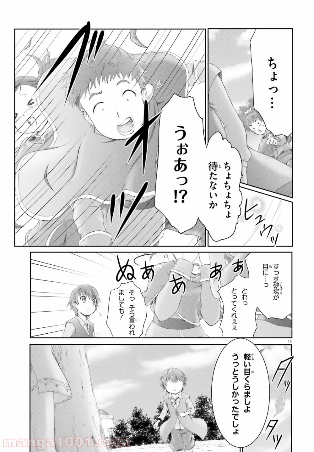 魔法使いで引きこもり？ ～モフモフ以外とも心を通わせよう物語～ - 第9話 - Page 15