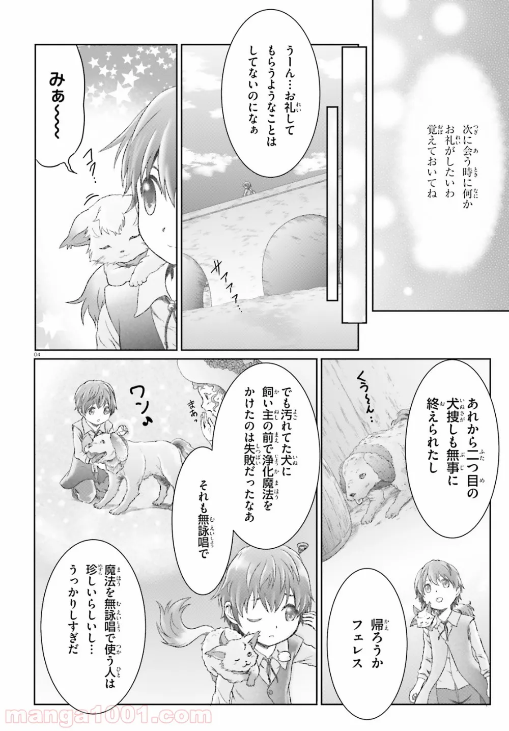 魔法使いで引きこもり？ ～モフモフ以外とも心を通わせよう物語～ - 第9話 - Page 4