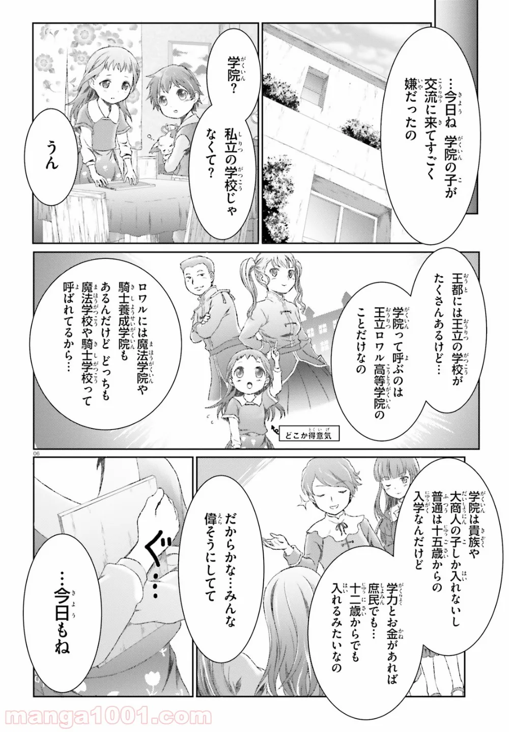 魔法使いで引きこもり？ ～モフモフ以外とも心を通わせよう物語～ - 第9話 - Page 6