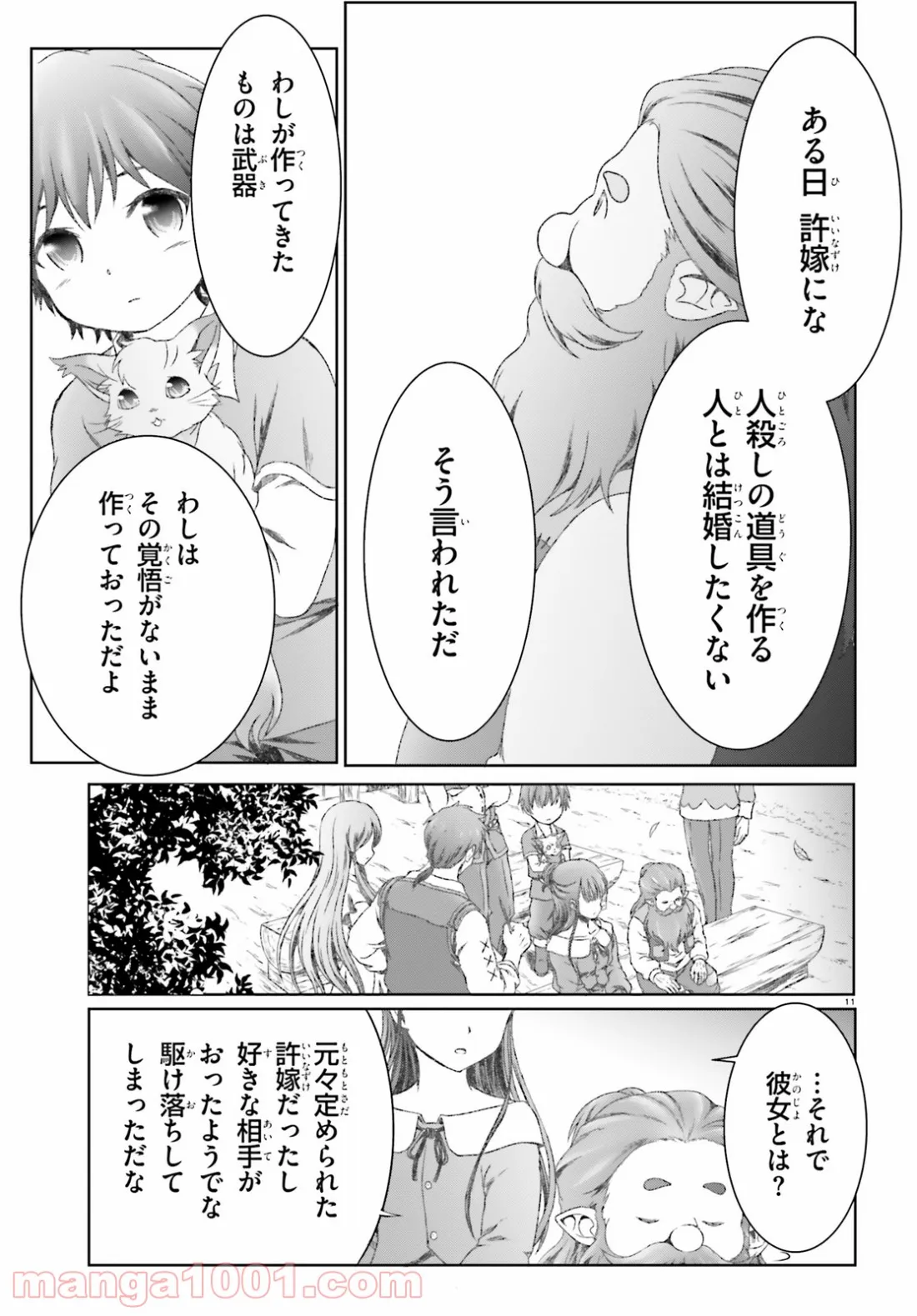 魔法使いで引きこもり？ ～モフモフ以外とも心を通わせよう物語～ - 第16話 - Page 11