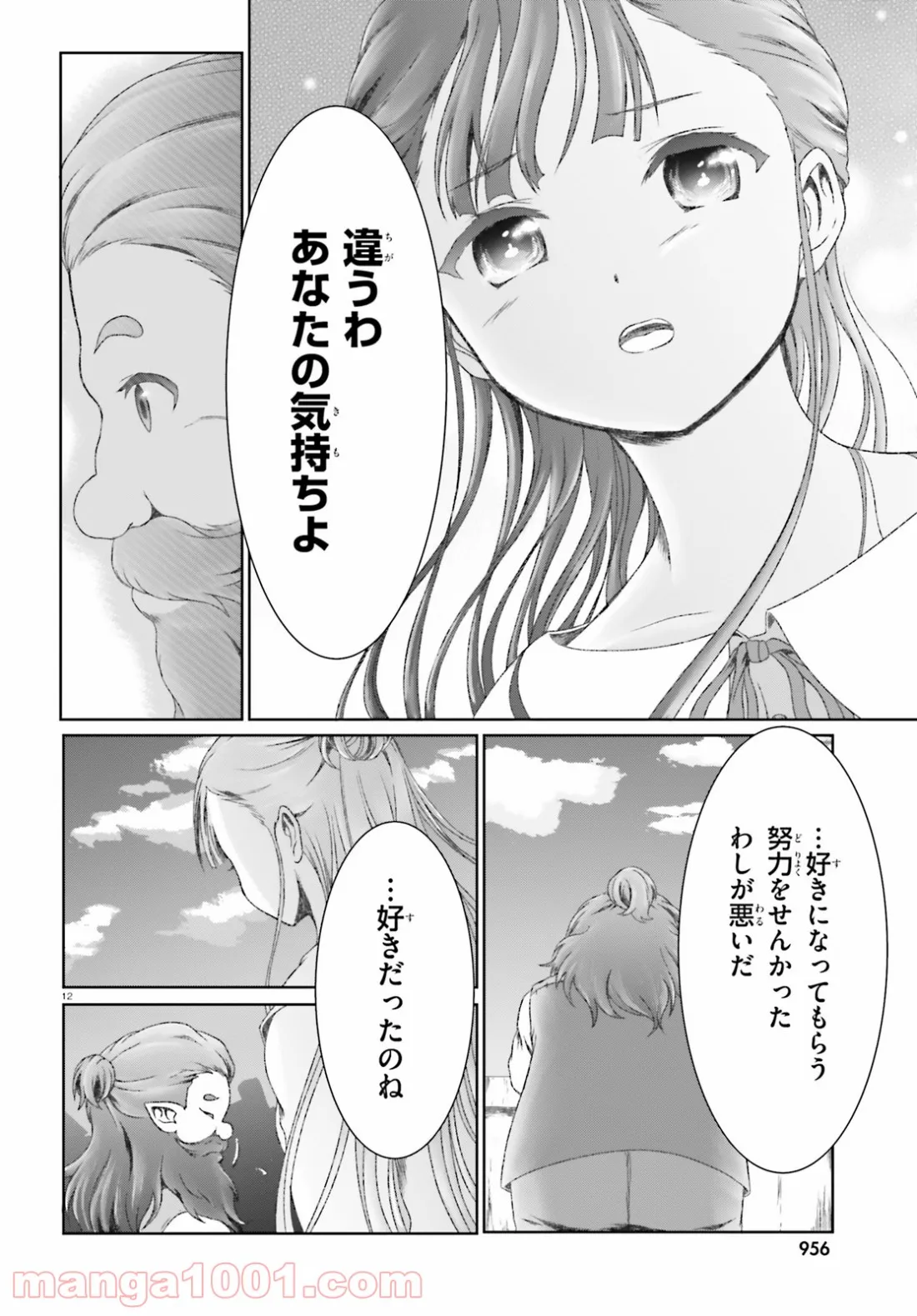 魔法使いで引きこもり？ ～モフモフ以外とも心を通わせよう物語～ - 第16話 - Page 12