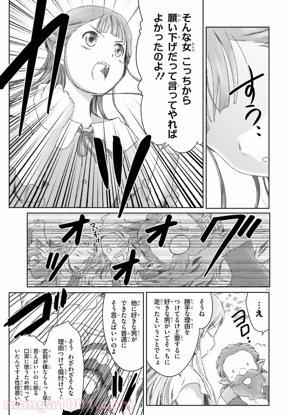 魔法使いで引きこもり？ ～モフモフ以外とも心を通わせよう物語～ - 第16話 - Page 13