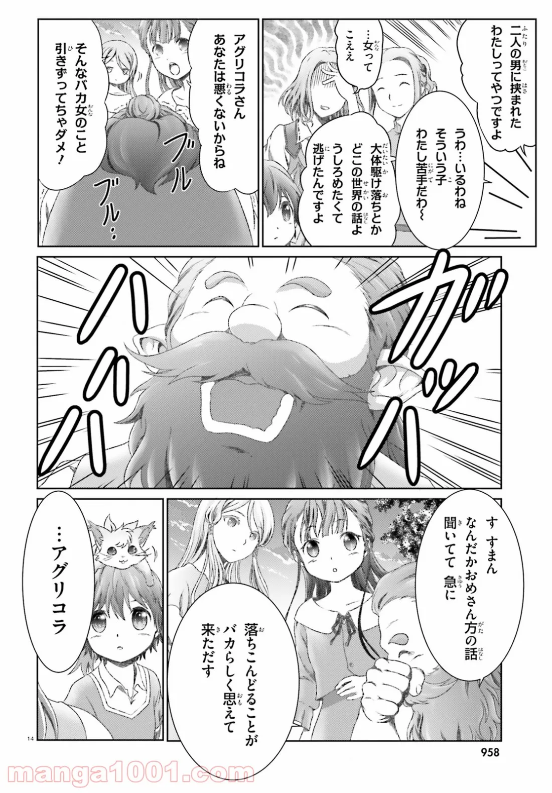 魔法使いで引きこもり？ ～モフモフ以外とも心を通わせよう物語～ 第16話 - Page 14