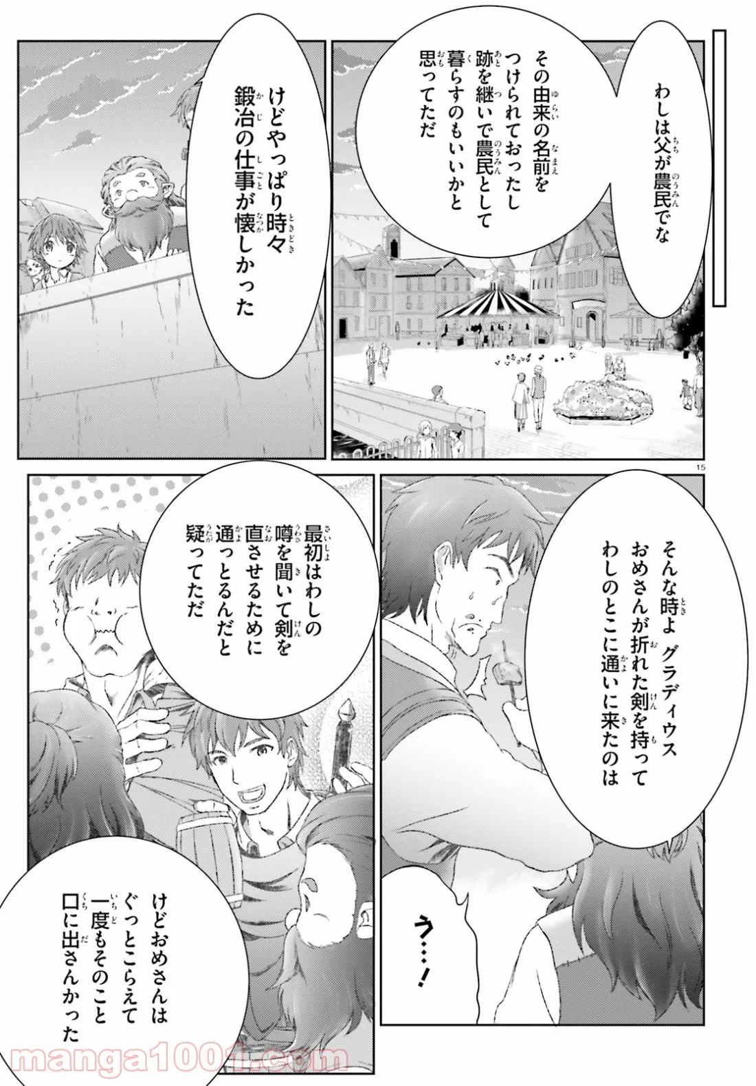 魔法使いで引きこもり？ ～モフモフ以外とも心を通わせよう物語～ - 第16話 - Page 15