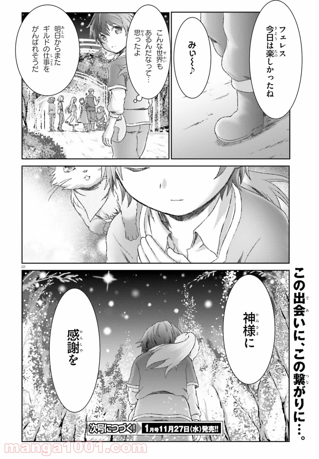 魔法使いで引きこもり？ ～モフモフ以外とも心を通わせよう物語～ 第16話 - Page 22