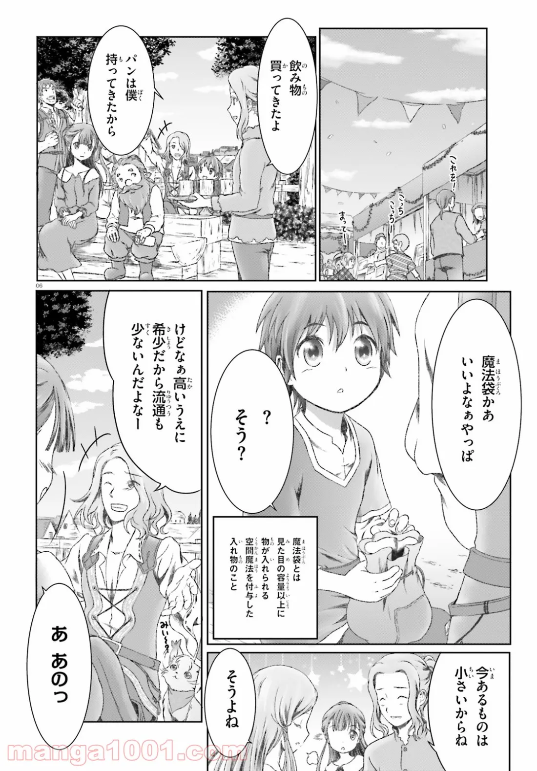 魔法使いで引きこもり？ ～モフモフ以外とも心を通わせよう物語～ - 第16話 - Page 6