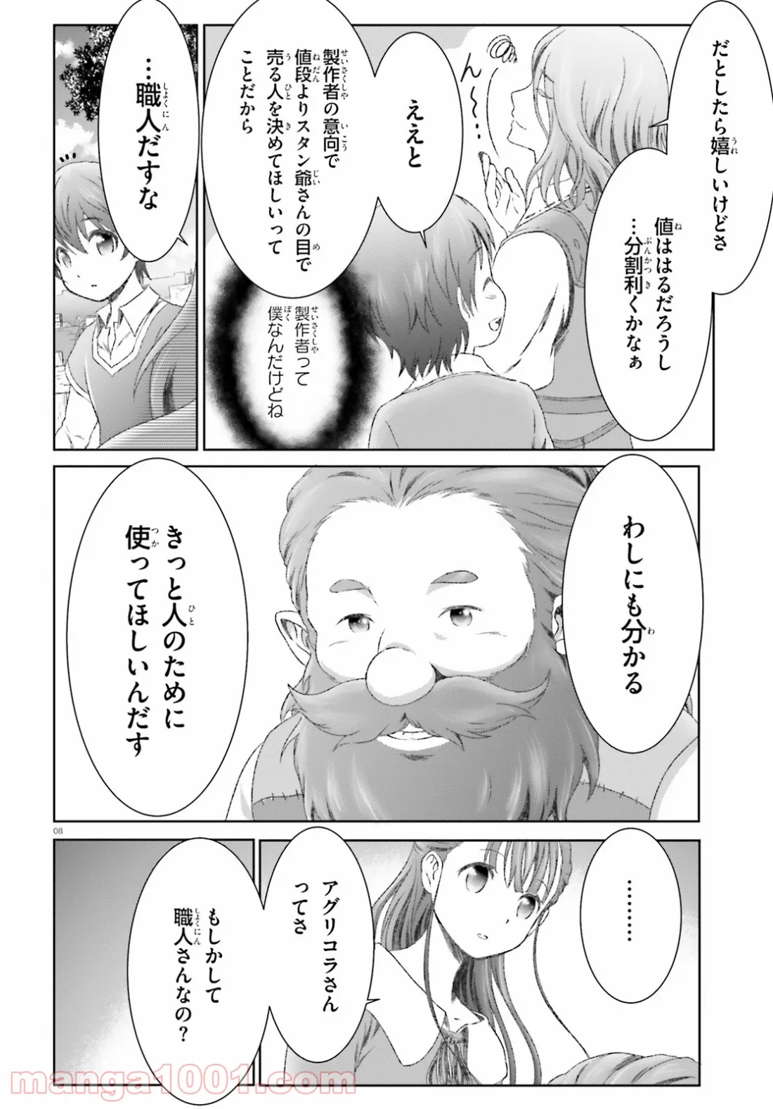 魔法使いで引きこもり？ ～モフモフ以外とも心を通わせよう物語～ 第16話 - Page 8