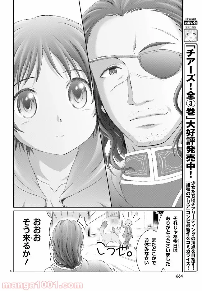 魔法使いで引きこもり？ ～モフモフ以外とも心を通わせよう物語～ - 第25話 - Page 14