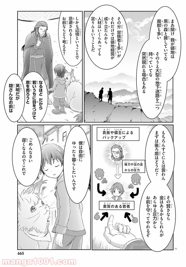 魔法使いで引きこもり？ ～モフモフ以外とも心を通わせよう物語～ - 第25話 - Page 15