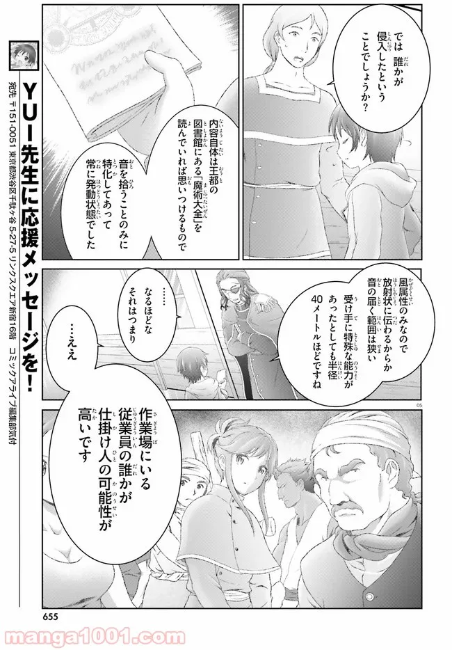 魔法使いで引きこもり？ ～モフモフ以外とも心を通わせよう物語～ 第25話 - Page 5