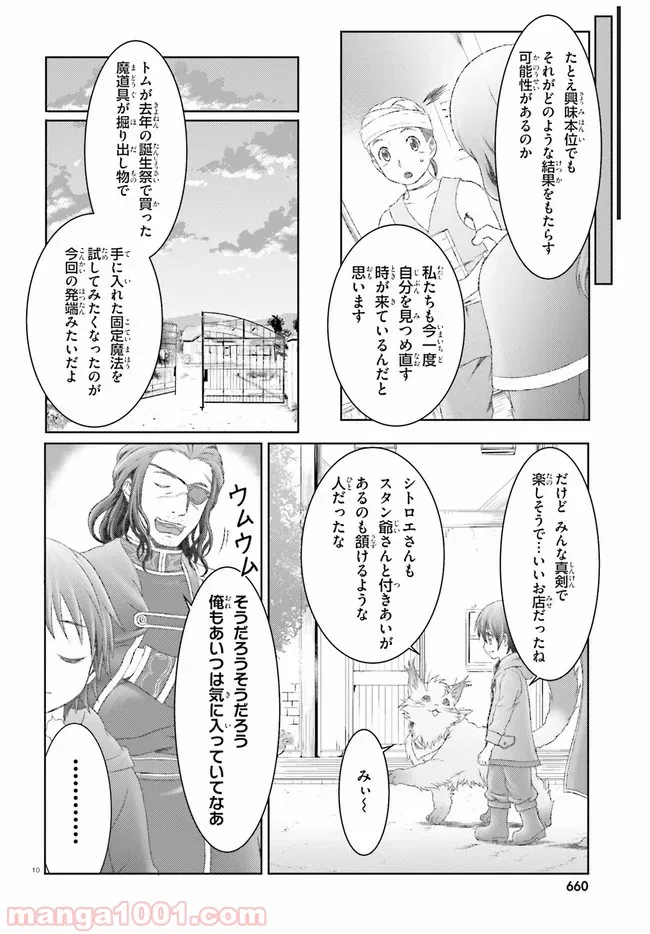 魔法使いで引きこもり？ ～モフモフ以外とも心を通わせよう物語～ 第25話 - Page 10