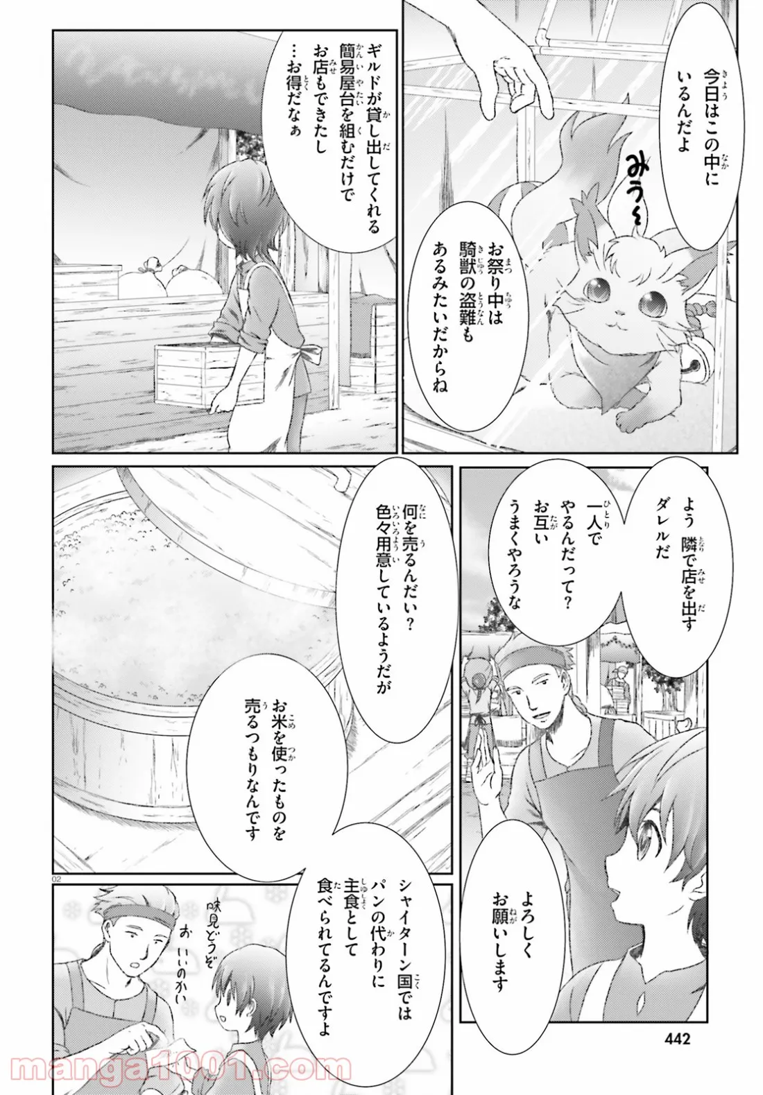 魔法使いで引きこもり？ ～モフモフ以外とも心を通わせよう物語～ - 第15話 - Page 2