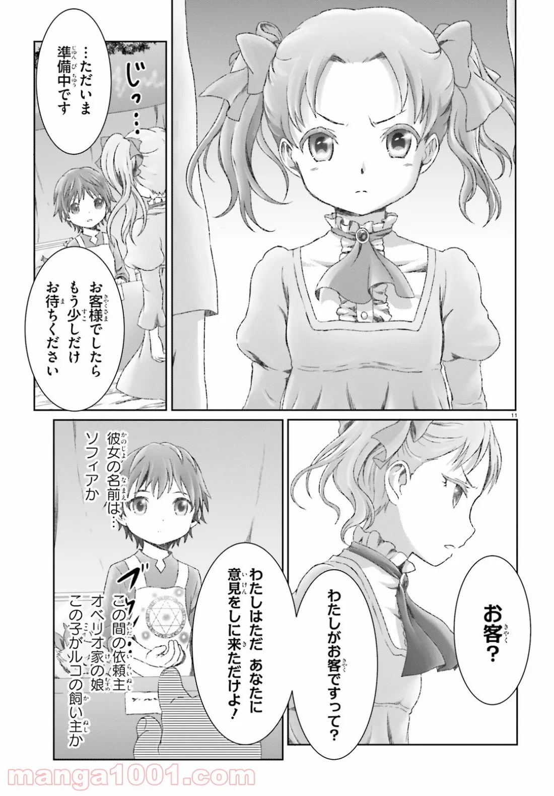 魔法使いで引きこもり？ ～モフモフ以外とも心を通わせよう物語～ 第15話 - Page 11