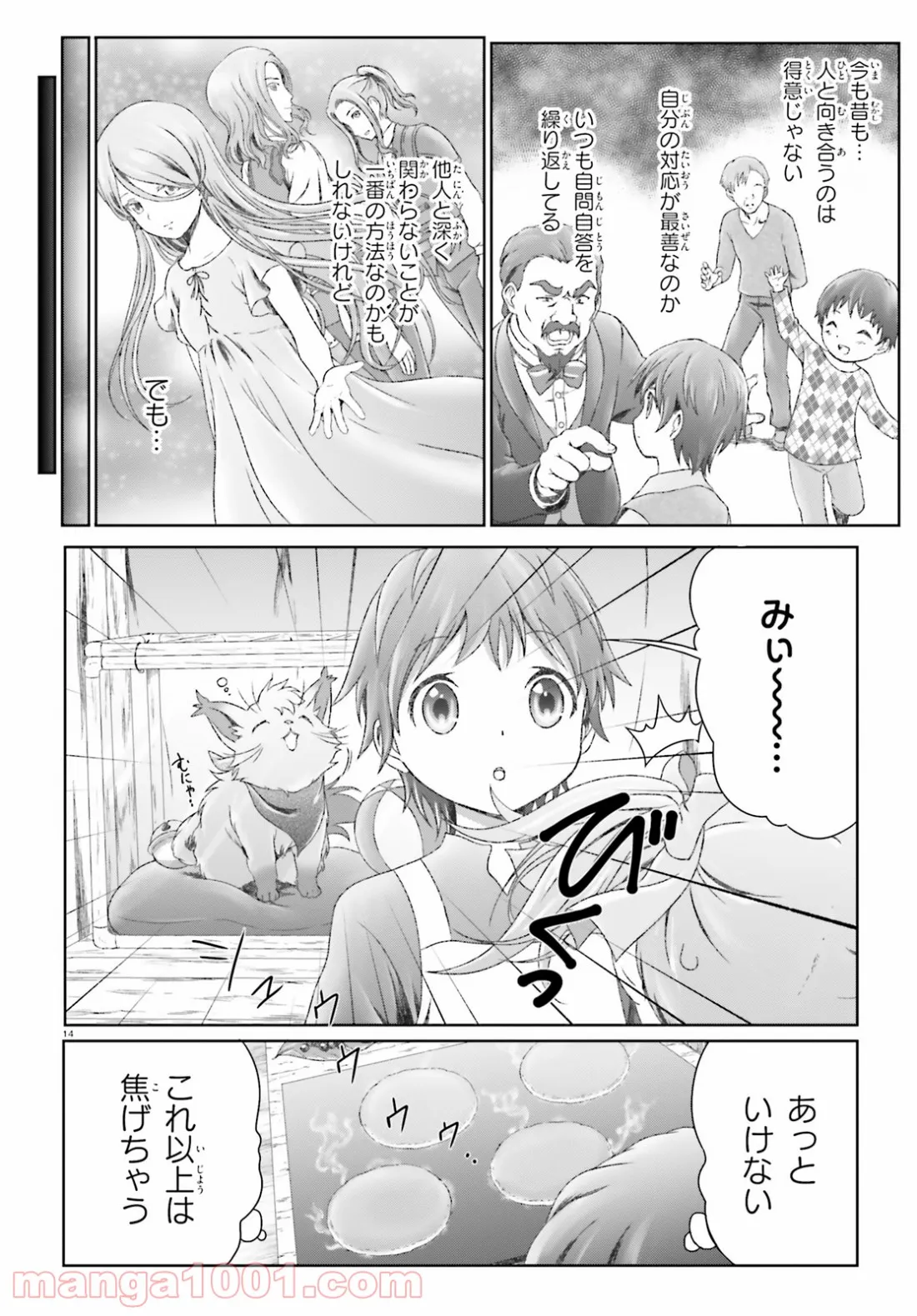 魔法使いで引きこもり？ ～モフモフ以外とも心を通わせよう物語～ - 第15話 - Page 14