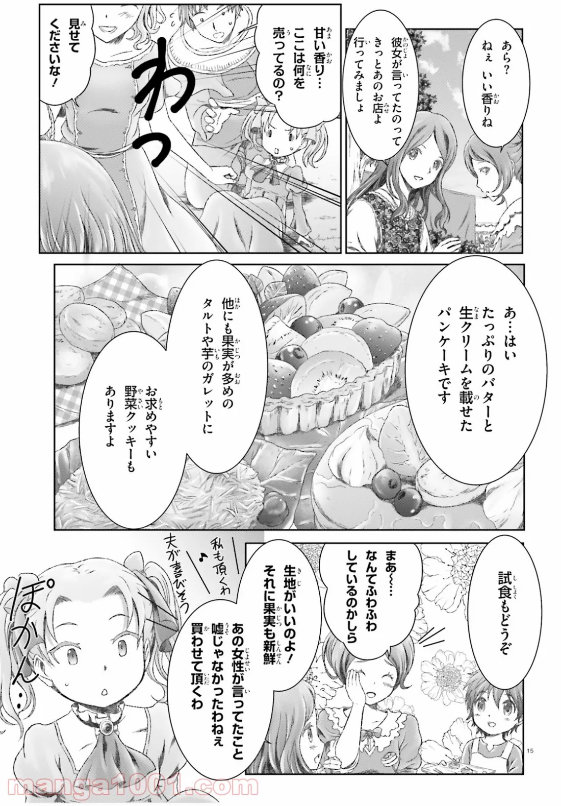 魔法使いで引きこもり？ ～モフモフ以外とも心を通わせよう物語～ 第15話 - Page 15