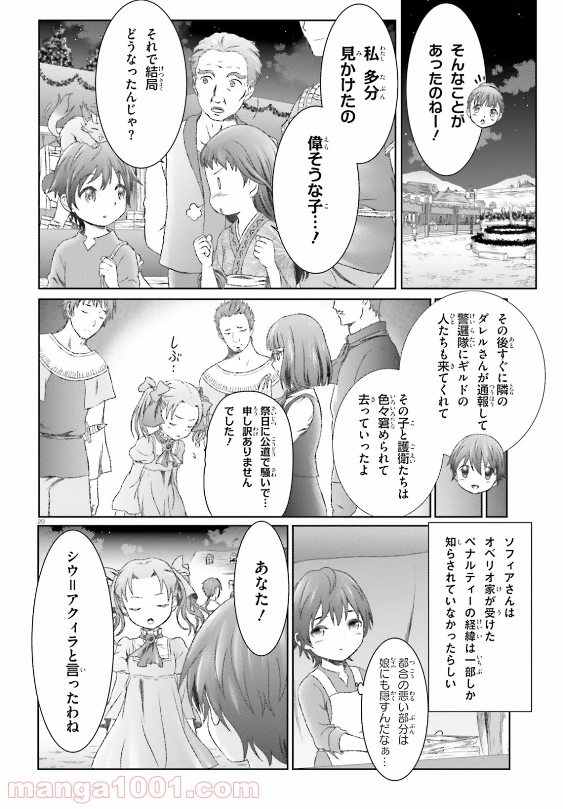 魔法使いで引きこもり？ ～モフモフ以外とも心を通わせよう物語～ 第15話 - Page 20