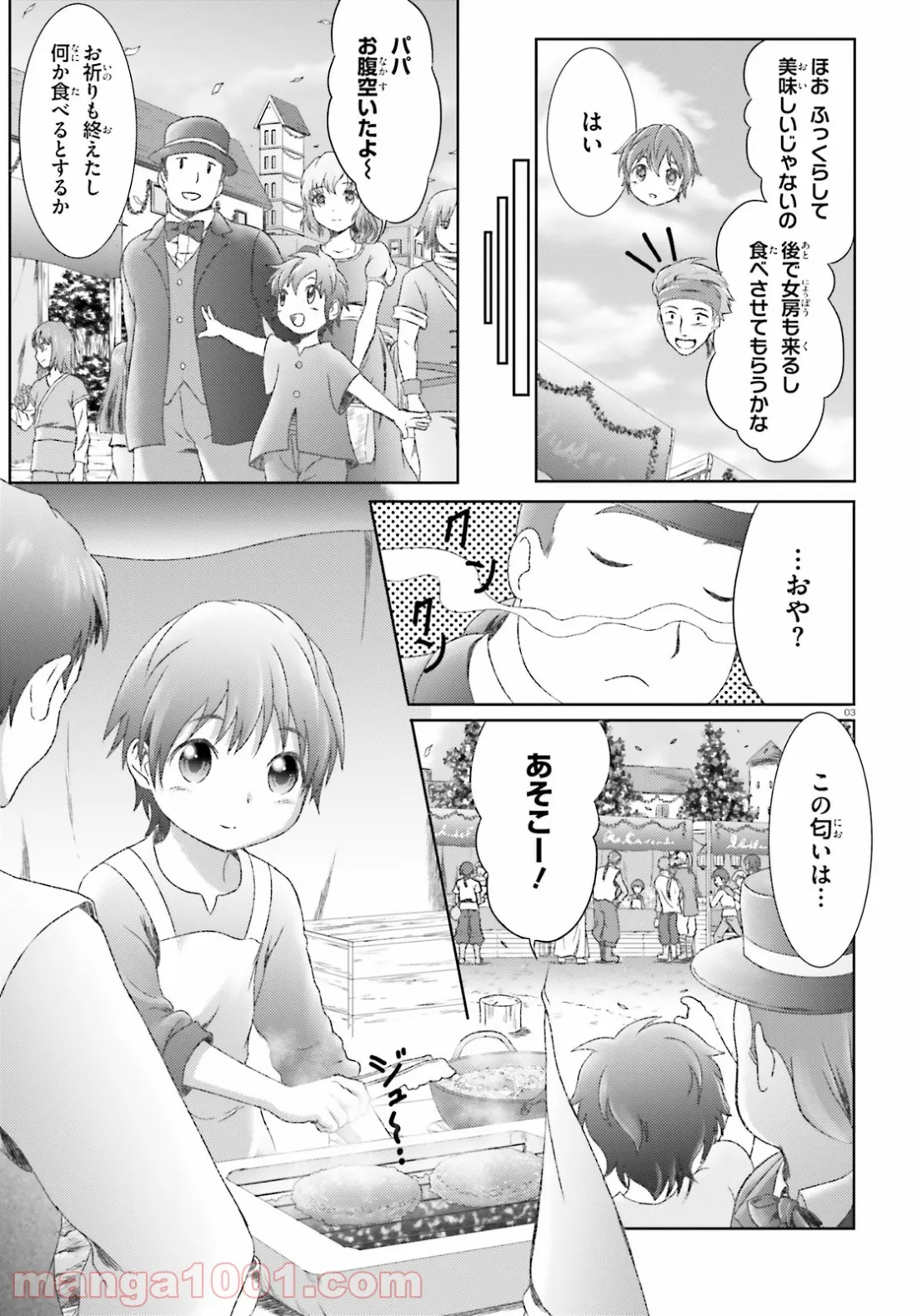 魔法使いで引きこもり？ ～モフモフ以外とも心を通わせよう物語～ 第15話 - Page 3