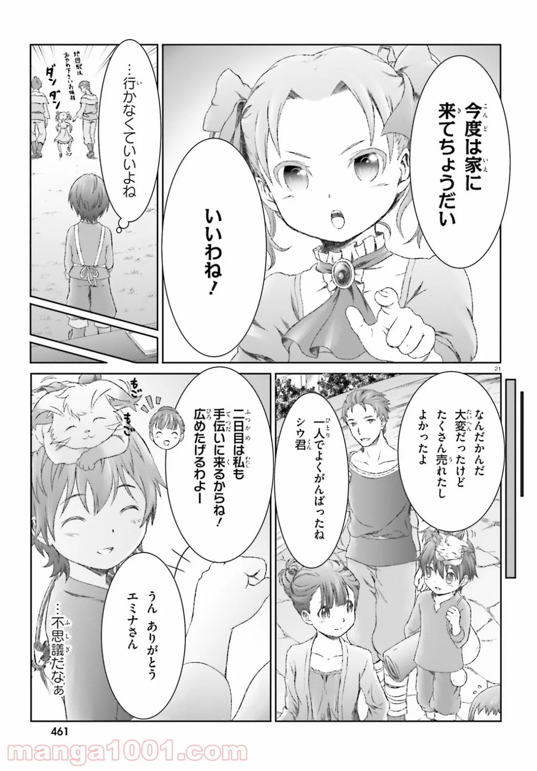 魔法使いで引きこもり？ ～モフモフ以外とも心を通わせよう物語～ 第15話 - Page 21