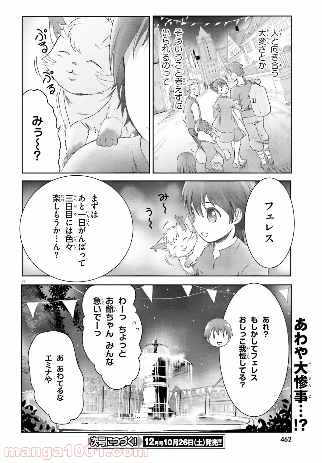 魔法使いで引きこもり？ ～モフモフ以外とも心を通わせよう物語～ - 第15話 - Page 22