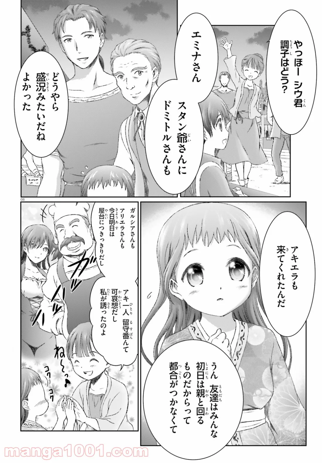 魔法使いで引きこもり？ ～モフモフ以外とも心を通わせよう物語～ - 第15話 - Page 8