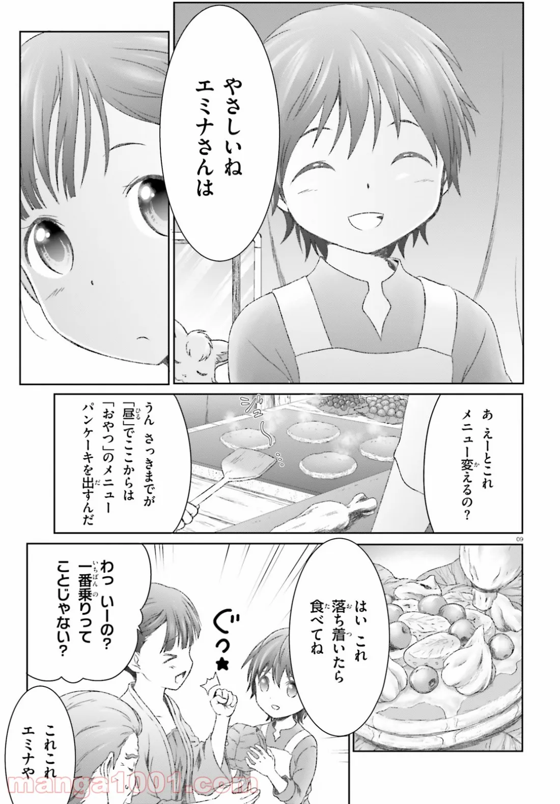 魔法使いで引きこもり？ ～モフモフ以外とも心を通わせよう物語～ 第15話 - Page 9