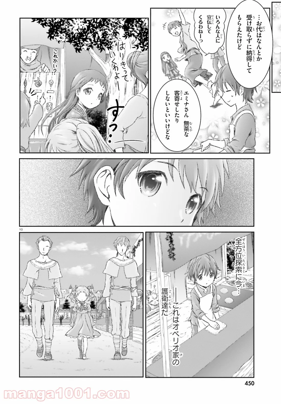 魔法使いで引きこもり？ ～モフモフ以外とも心を通わせよう物語～ - 第15話 - Page 10