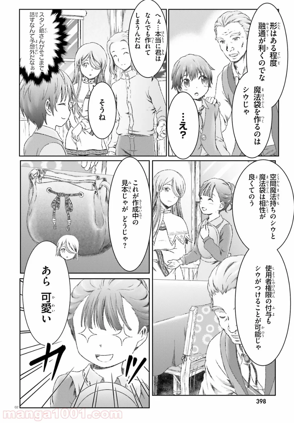 魔法使いで引きこもり？ ～モフモフ以外とも心を通わせよう物語～ - 第17話 - Page 2