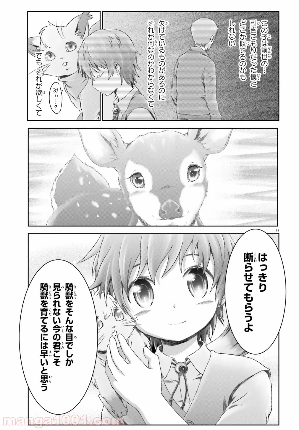 魔法使いで引きこもり？ ～モフモフ以外とも心を通わせよう物語～ 第17話 - Page 11