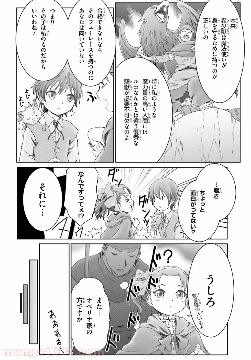 魔法使いで引きこもり？ ～モフモフ以外とも心を通わせよう物語～ - 第17話 - Page 14