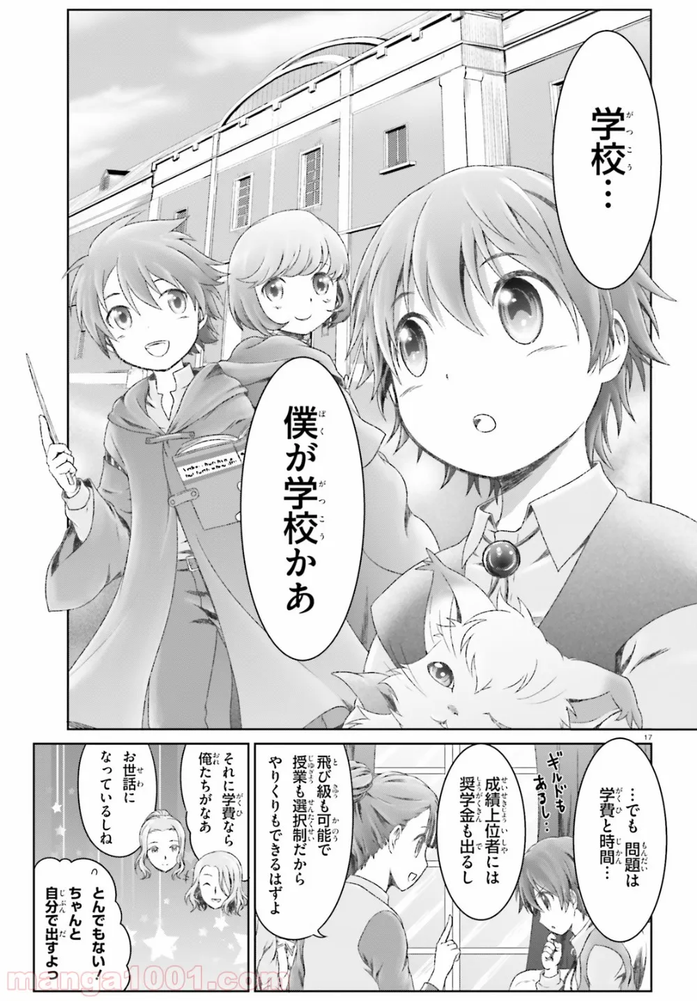 魔法使いで引きこもり？ ～モフモフ以外とも心を通わせよう物語～ 第17話 - Page 17