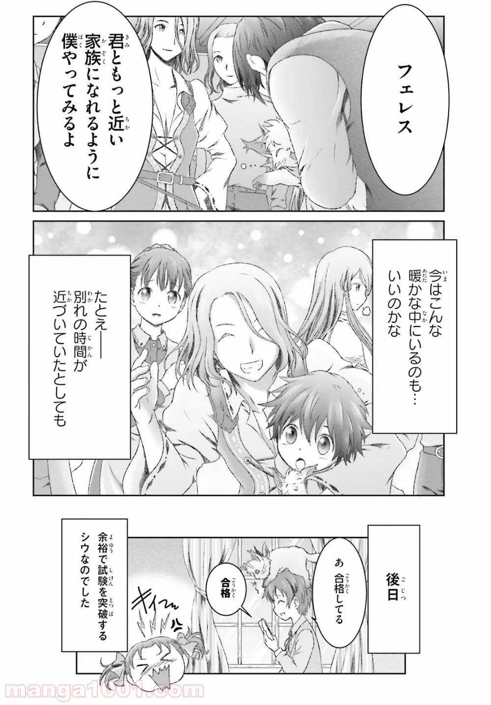 魔法使いで引きこもり？ ～モフモフ以外とも心を通わせよう物語～ - 第17話 - Page 18