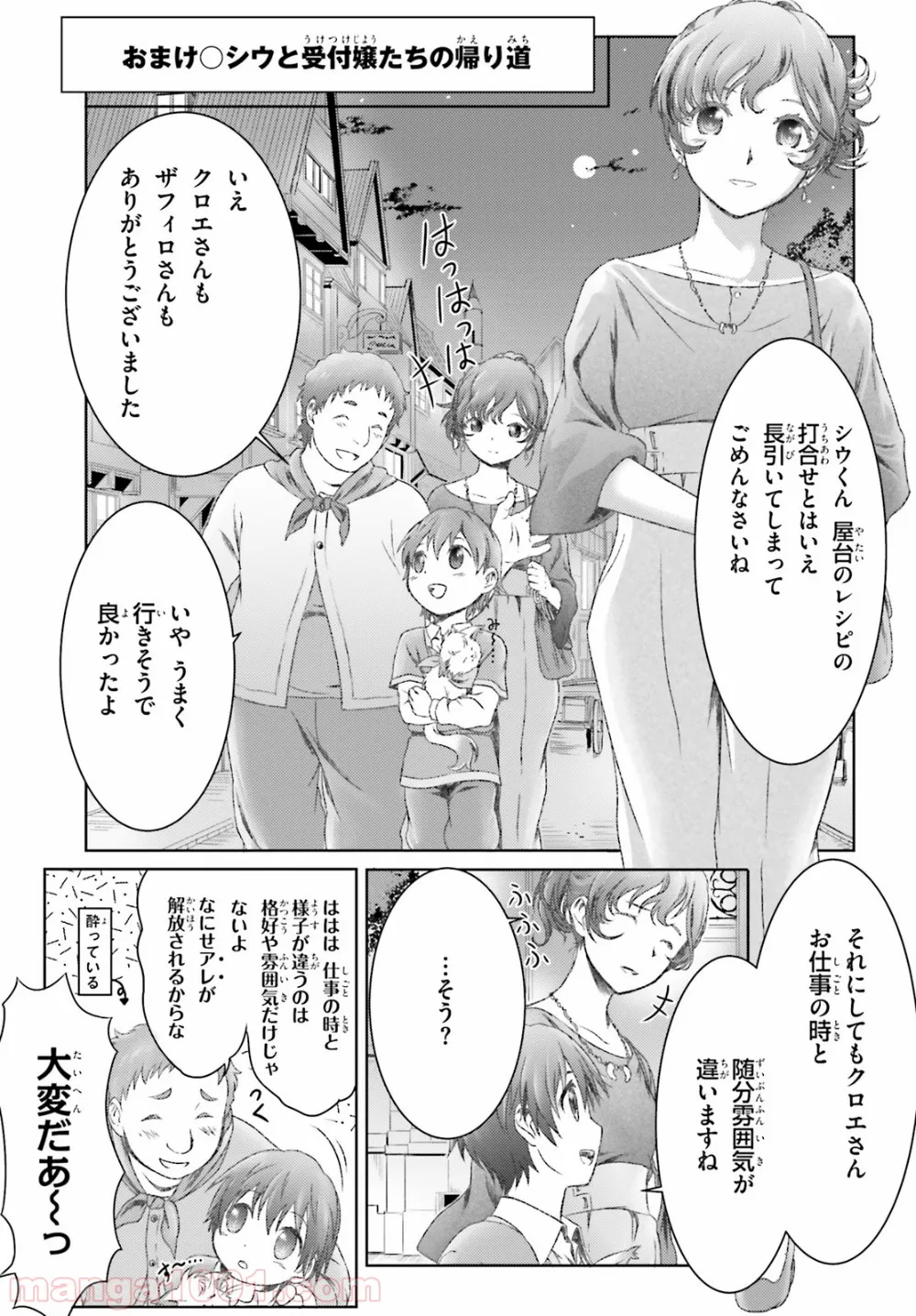 魔法使いで引きこもり？ ～モフモフ以外とも心を通わせよう物語～ - 第17話 - Page 19