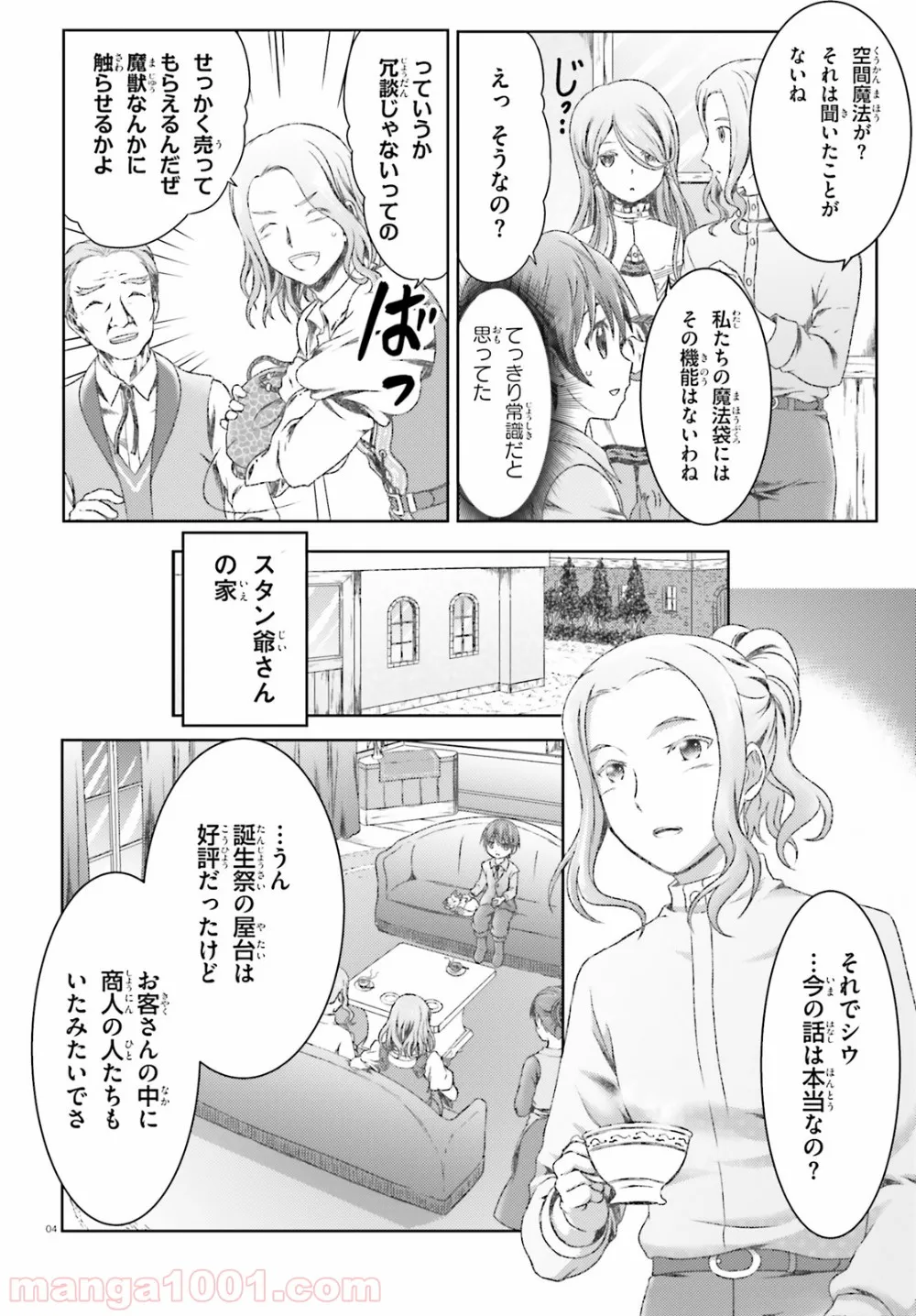 魔法使いで引きこもり？ ～モフモフ以外とも心を通わせよう物語～ - 第17話 - Page 4