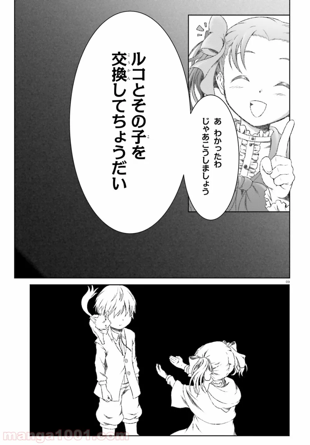 魔法使いで引きこもり？ ～モフモフ以外とも心を通わせよう物語～ 第17話 - Page 9