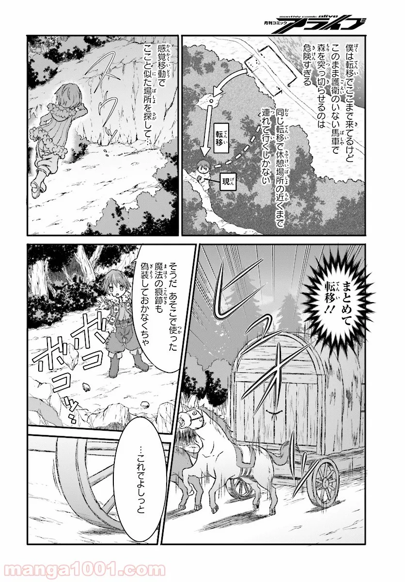 魔法使いで引きこもり？ ～モフモフ以外とも心を通わせよう物語～ - 第4話 - Page 14