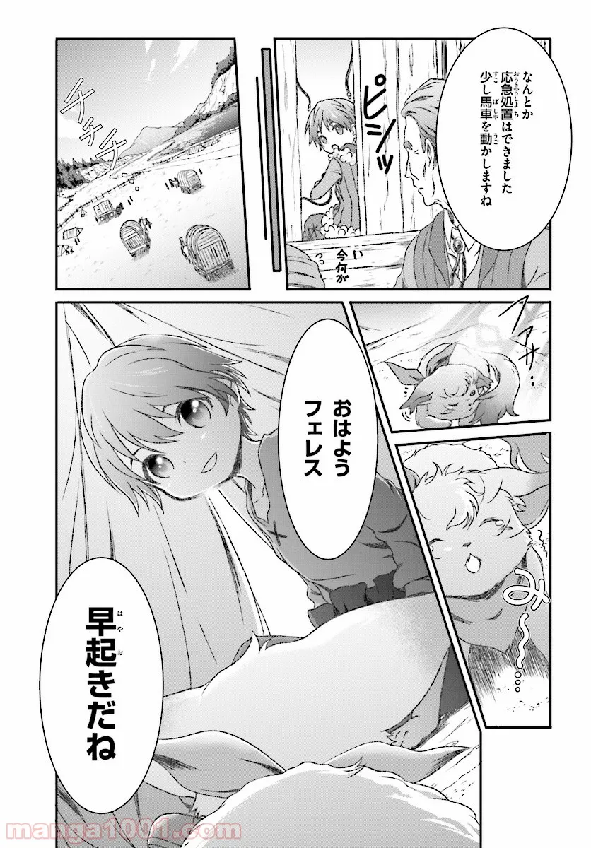 魔法使いで引きこもり？ ～モフモフ以外とも心を通わせよう物語～ - 第4話 - Page 15