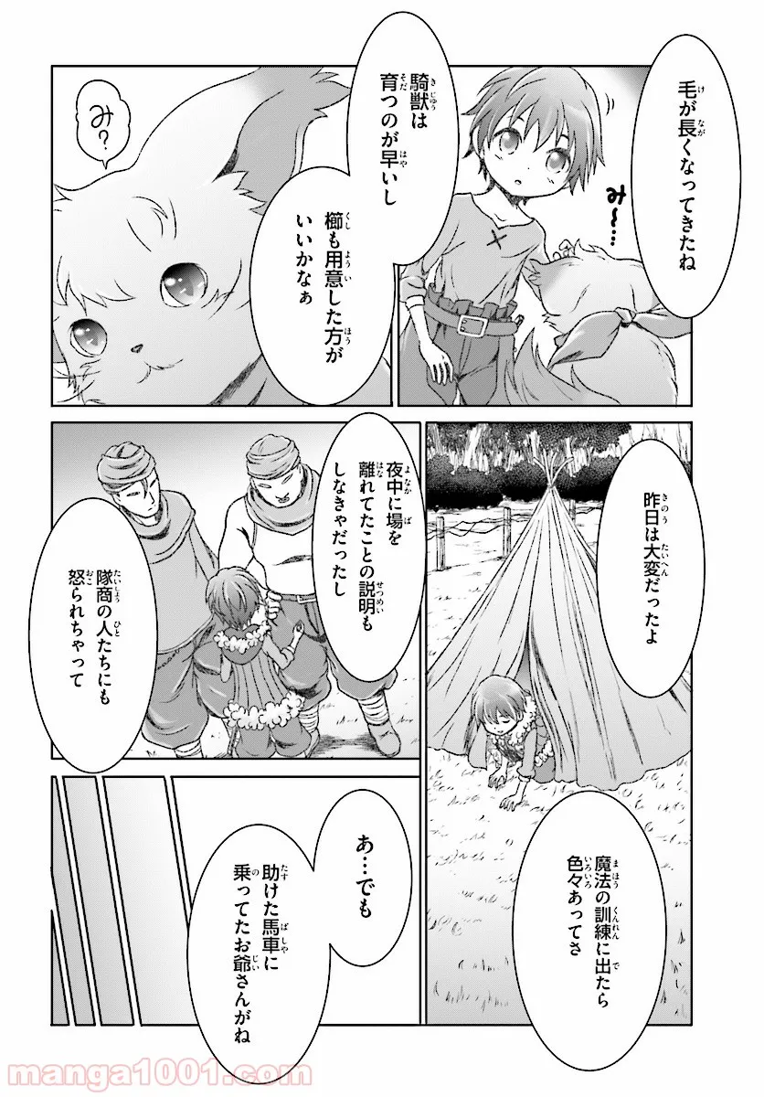 魔法使いで引きこもり？ ～モフモフ以外とも心を通わせよう物語～ 第4話 - Page 16