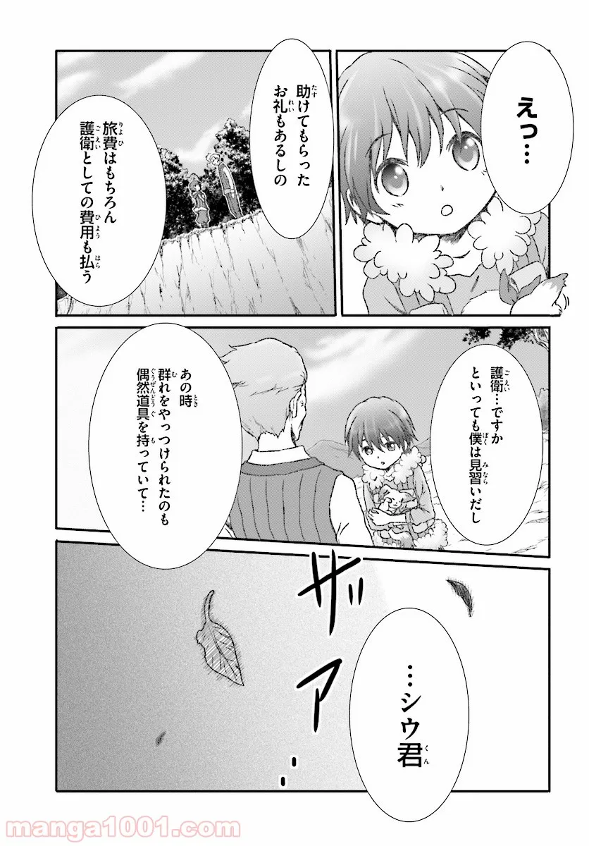 魔法使いで引きこもり？ ～モフモフ以外とも心を通わせよう物語～ - 第4話 - Page 21