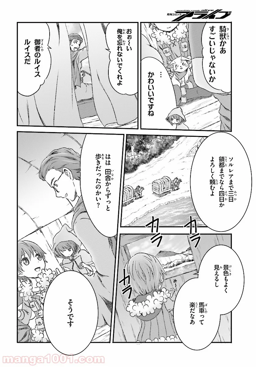 魔法使いで引きこもり？ ～モフモフ以外とも心を通わせよう物語～ 第4話 - Page 4